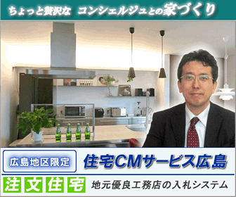 初めての家づくり成功応援ブログ